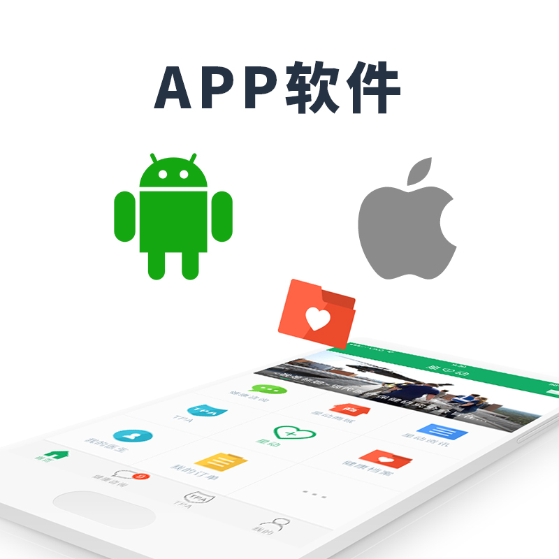 APP软件